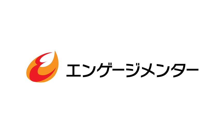 エンゲージメンター